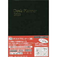 １０３．デスクプランナー