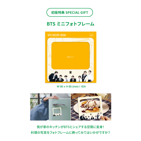 BTS RECIPE BOOK(JAPAN EDITION) 通販｜セブンネットショッピング