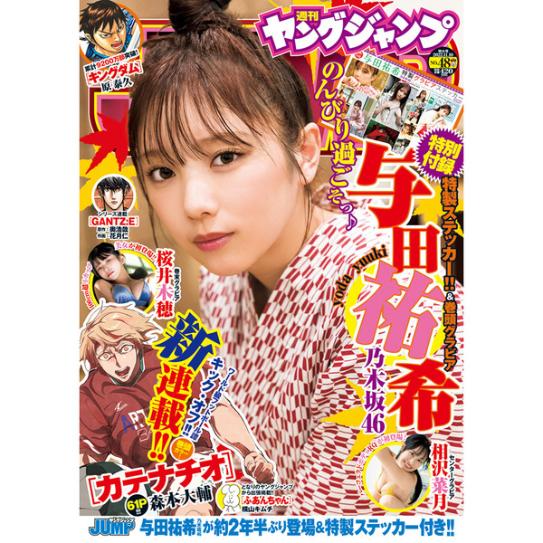 ヤングジャンプ４８号 セブンネット限定特典 与田祐希 乃木坂46 クリアファイル付き 通販 セブンネットショッピング