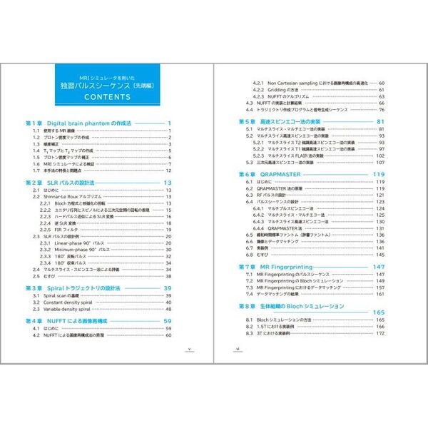 【はるちか】MRIシミュレータを用いた独習パルスシーケンス先端編/標準編 MRIシミュレータを用いた独習パルスシーケンス 先端編 通販｜セブン