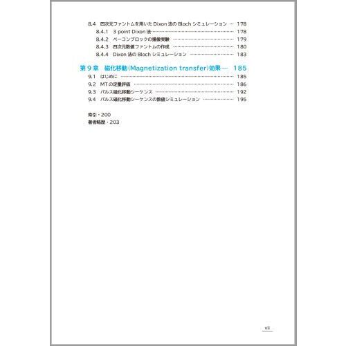 MRIシミュレータを用いた独習パルスシーケンス 先端編 通販｜セブン
