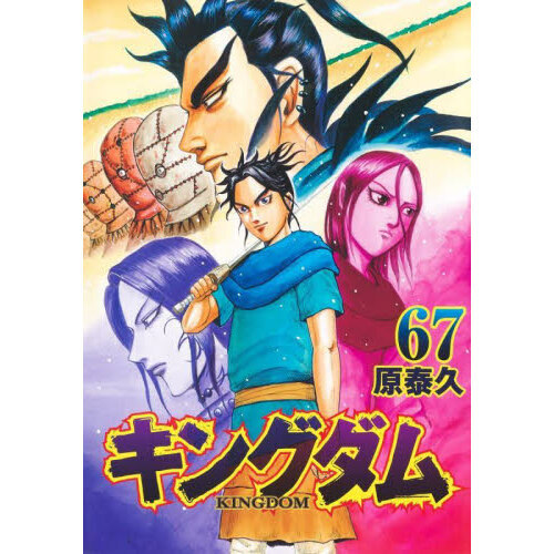 バラ売り価格 41～69巻＋ガイドブック キングダム セット売り 漫画本