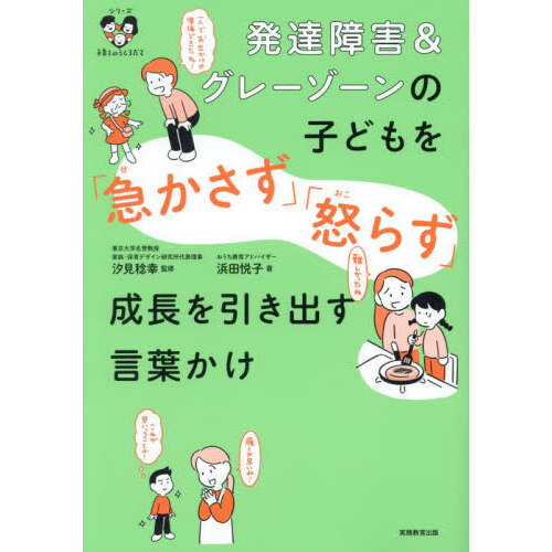 発達障害の子どもを伸ばす魔法の言葉かけ 通販｜セブンネットショッピング