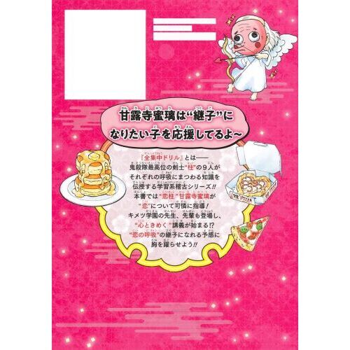 マコトカガク研究団　ゆるゆる図鑑　キメツ学園 全集中ドリル　科学クイズドリル キメツ学園！全集中ドリル 蛇の呼吸編 通販｜セブンネット