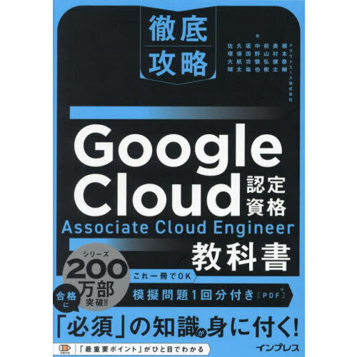 Ｇｏｏｇｌｅ Ｃｌｏｕｄ認定資格Ａｓｓｏｃｉａｔｅ Ｃｌｏｕｄ