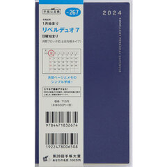 リベルデュオ　７（ヴィンテージ・インディゴ）手帳判マンスリー　２０２４年１月始まり　Ｎｏ．２６７