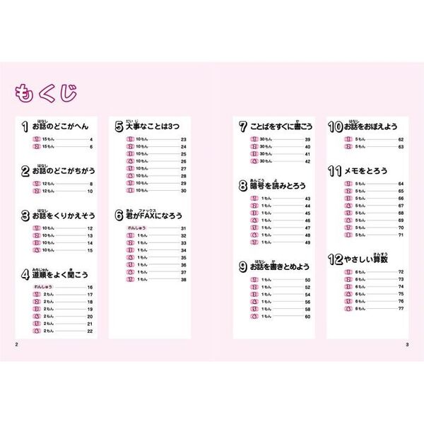 きくきくドリル おやこでいっしょに STEP3 入学準備編