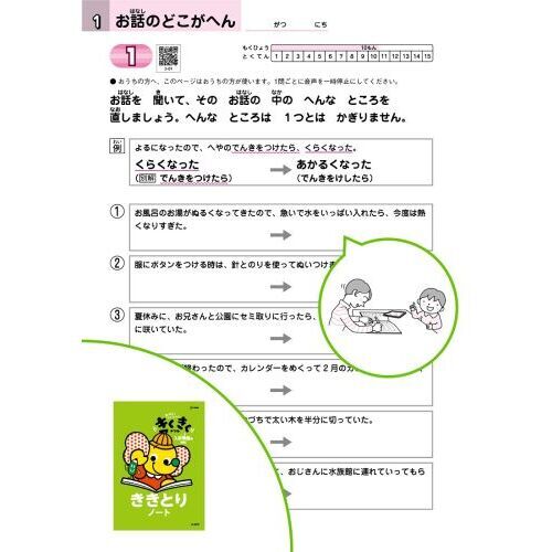 きくきくドリル おやこでいっしょに STEP3 入学準備編