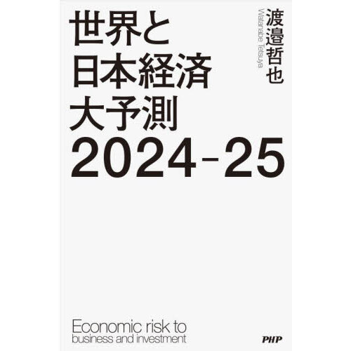 地球温暖化敗戦 日本経済の絶望未来 通販｜セブンネットショッピング