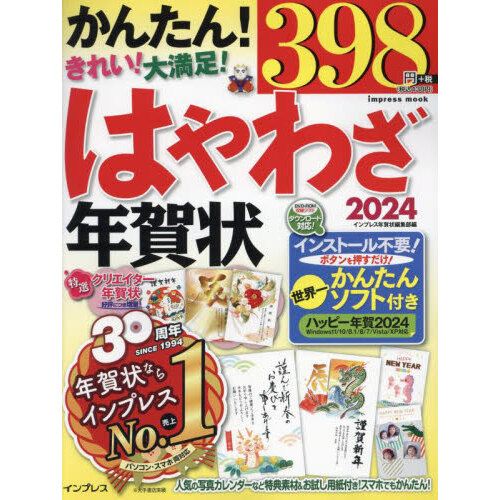 世界一かんたんデジカメ年賀状 ２０２４ 通販｜セブンネットショッピング