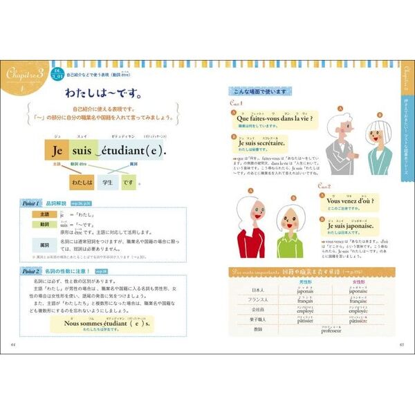 基礎からレッスンはじめてのフランス語 オールカラー イラストでパッと