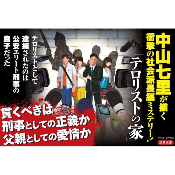 テロリストの家 通販｜セブンネットショッピング