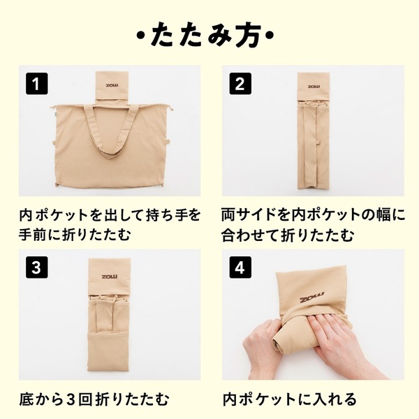 moz 折りたためる 3WAY エコトートバッグ BOOK BEIGE ver.（セブン