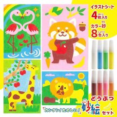 カンタン！たのしい！どうぶつ砂絵セット