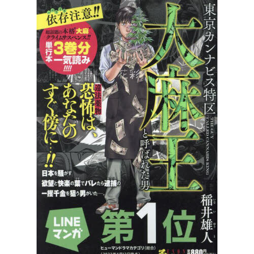 東京カンナビス特区 大麻王と呼ばれた男 通販｜セブンネットショッピング