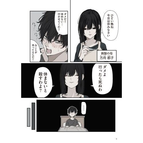 みことちゃんは嫌われたくない！ 2 通販｜セブンネットショッピング