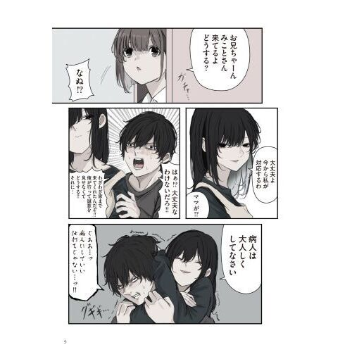みことちゃんは嫌われたくない！ 2 通販｜セブンネットショッピング