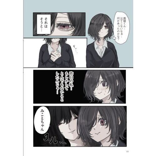 みことちゃんは嫌われたくない！ 2 通販｜セブンネットショッピング