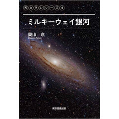 ミルキーウェイ銀河