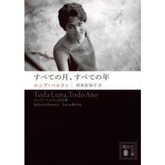 すべての月、すべての年
