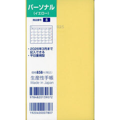 ８．パーソナル
