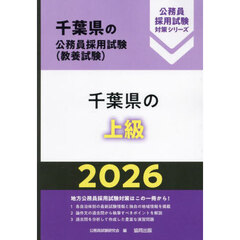 ’２６　千葉県の上級