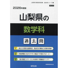 ’２６　山梨県の数学科過去問