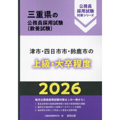 ’２６　津市・四日市市・鈴鹿市の上級・大