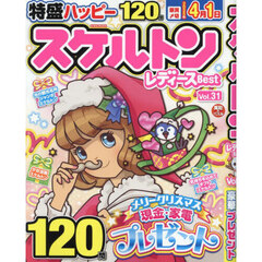 スケルトンレディースＢｅｓｔ　Ｖｏｌ．３１