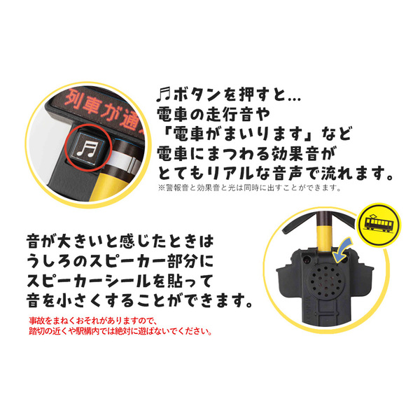 ホンモノそっくり！光る！リアルサウンドふみきり警報＆遮断機
