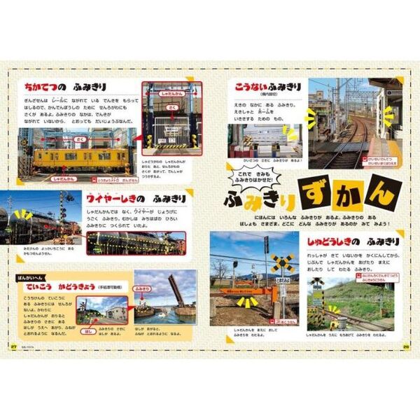 ホンモノそっくり！光る！リアルサウンドふみきり警報＆遮断機