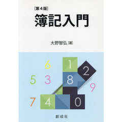 簿記入門
