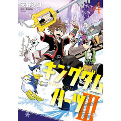 キングダムハーツ3 1〜3巻セット 0012871431.jpg