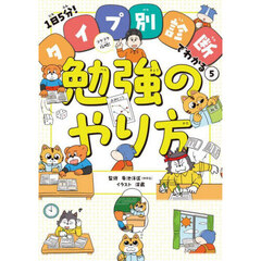 ラクラク攻略！勉強のやり方