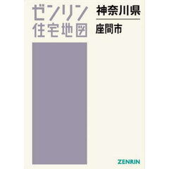 神奈川県　座間市