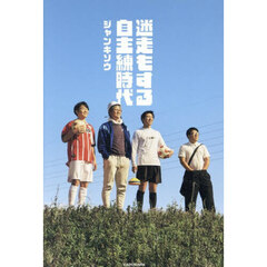 迷走もする自主練時代