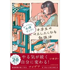 楽しみながら成績アップ！中学生のマネしたくなる勉強法