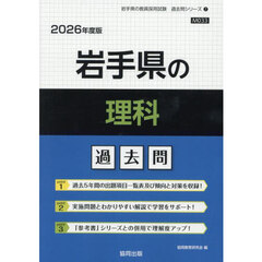 ’２６　岩手県の理科過去問