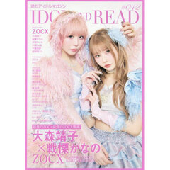ＩＤＯＬ　ＡＮＤ　ＲＥＡＤ　読むアイドルマガジン　０４２