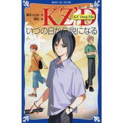 いつの日か伝説になる