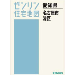 Ａ４　愛知県　名古屋市　港区