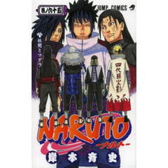 ＮＡＲＵＴＯ　巻ノ６５　柱間とマダラ