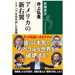 アメリカの新右翼