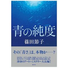 青の純度