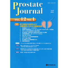 Ｐｒｏｓｔａｔｅ　Ｊｏｕｒｎａｌ　Ｖｏｌ．１２Ｎｏ．１　特集前立腺癌の診断および治療選択にかかわる最新知識