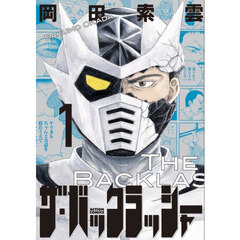 ザ・バックラッシャー　１