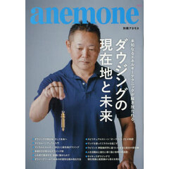 ダウンジングの現在地と未来