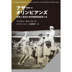 アザー・オリンピアンズ