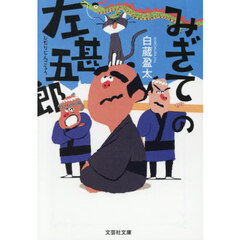 みぎての左甚五郎