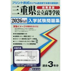 ’２６　三重県公立高等学校入学試験　前期